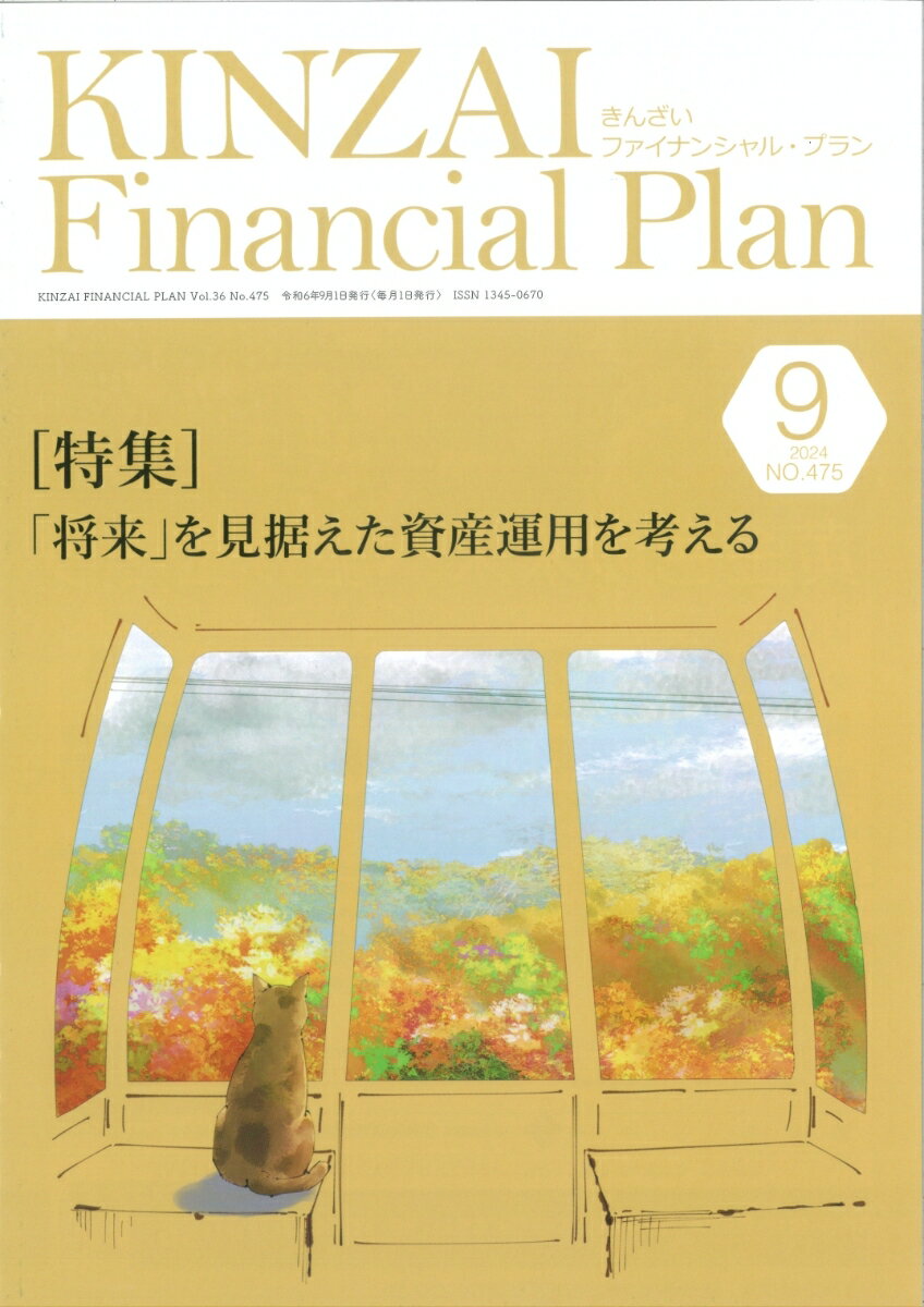 【中古】KINZAI　Financial　Plan No．475（2024．9月号/金融財政事情研究会（単行本）