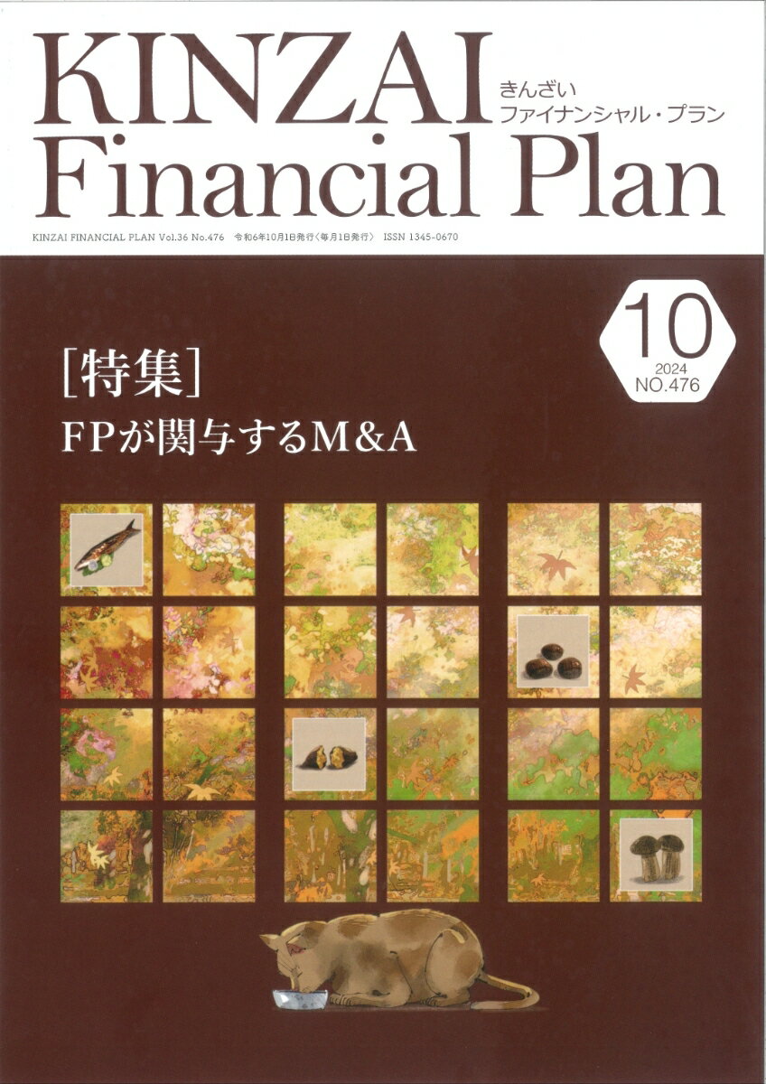 Rakuten - 【中古】KINZAI　Financial　Plan No．475（2024．10月/金融財政事情研究会/金融財政事情研究会ファイナンシャル・プラ（単行本）