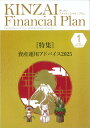【中古】KINZAI Financial Plan No.479(2025.1月号/金融財政事情研究会(単行本)(3)