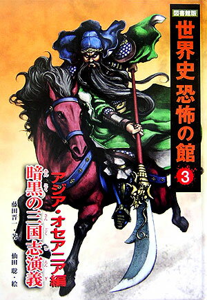 ◆◆◆おおむね良好な状態です。中古商品のため使用感等ある場合がございますが、品質には十分注意して発送いたします。 【毎日発送】 商品状態 著者名 藤田晋一、仙田聡 出版社名 金の星社 発売日 2006年02月 ISBN 9784323065830