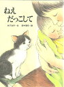 【中古】ねえだっこして /金の星社/竹下文子(大型本)