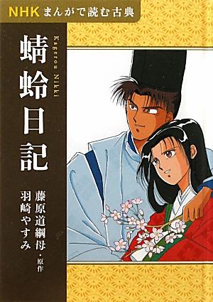 楽天市場】蜻蛉日記漫画の通販