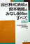 【中古】自己株式消却の資本戦略とみなし配当のすべて 改訂版/ぎょうせい/太田昭和監査法人(単行本) 1,285円
