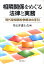 【中古】相隣関係をめぐる法律と実務 現代型相隣紛争解決の手引 /ぎょうせい/埼玉弁護士会(単行本) 1,158円