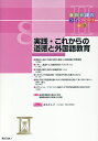 【中古】実践・これからの道徳と外国語教育 /ぎょうせい/ぎょうせい(単行本)