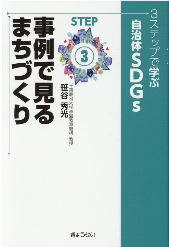 ◆◆◆非常にきれいな状態です。中古商品のため使用感等ある場合がございますが、品質には十分注意して発送いたします。 【毎日発送】 商品状態 著者名 笹谷秀光 出版社名 ぎょうせい 発売日 2020年11月20日 ISBN 9784324109144