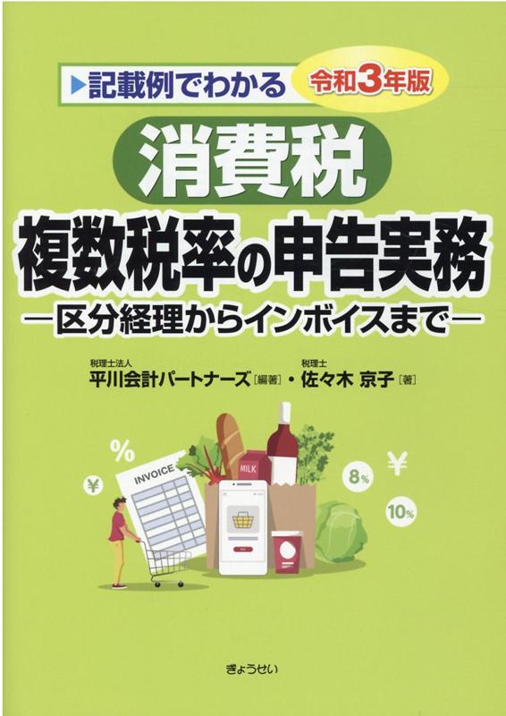 ◆◆◆おおむね良好な状態です。中古商品のため使用感等ある場合がございますが、品質には十分注意して発送いたします。 【毎日発送】 商品状態 著者名 平川会計パートナーズ 出版社名 ぎょうせい 発売日 2021年03月20日 ISBN 9784...