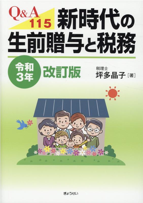 ◆◆◆おおむね良好な状態です。中古商品のため使用感等ある場合がございますが、品質には十分注意して発送いたします。 【毎日発送】 商品状態 著者名 坪多晶子 出版社名 ぎょうせい 発売日 2021年10月21日 ISBN 9784324110515