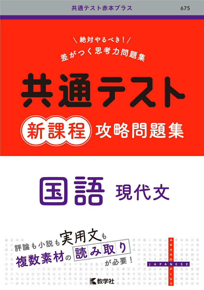 [Used] Common Test New Curriculum Study Guide: Japanese Language (Modern Literature) / Kyogakusha / Kyogakusha Editorial Department (Paperback)