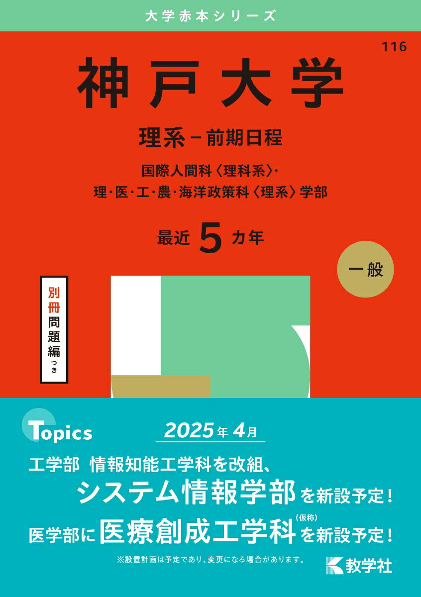 楽天市場】神戸大学 経営学部 赤本の通販