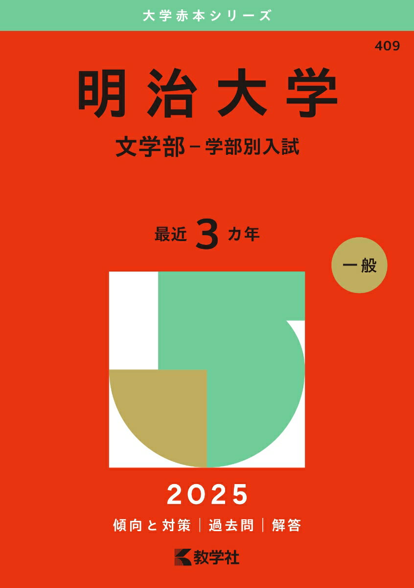 楽天市場】赤本 明治 文学の通販