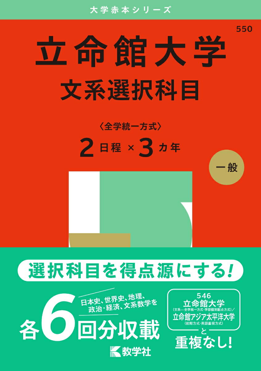 楽天市場】立命館大学 問題集の通販