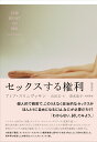 【中古】セックスする権利/勁草書房/アミア・スリニヴァサン(単行本)