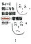 【中古】ちょっと気になる社会保障 増補版/勁草書房/権丈善一(単行本) 495円