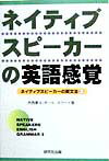 ネイティブスピ-カ-の英語感覚 ネイティブスピ-カ-の英文法3 /研究社/大西泰斗（単行本）