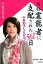 【中古】自称霊能者に支配された561日 中島知子さんもかかった罠 /廣済堂出版/千主ひかる(新書) 1,428円
