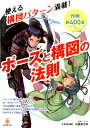 【中古】ポ-ズと構図の法則 使える構図パタ-ン満載! /廣済堂出版/YANAMi(単行本)