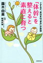 【中古】ぐずる子、夜泣きは「歪み」が原因「体幹」を整えると素直に育つ /廣済堂出版/露木由美(単行本)
