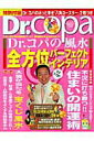 【中古】Dr.コパの風水全方位パ-フェクト・インテリア Dr.コパの風水まるごと開運生活vol.47/廣済堂出版/小林祥晃(ムック)