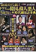 【中古】超魅力！韓流時代劇 5/廣済堂出版（ムック）