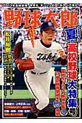 【中古】野球太郎 no．005/イマジニアナックルボ-ルスタジアム（ムック）