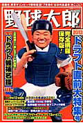 【中古】野球太郎 no．006 /イマジニアナックルボ-ルスタジアム（ムック）