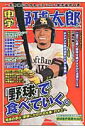【中古】中学野球太郎 vol.9 /廣済堂出版(ムック)