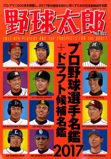 【中古】野球太郎 No．022 /イマジニアナックルボ-ルスタジアム（ムック）