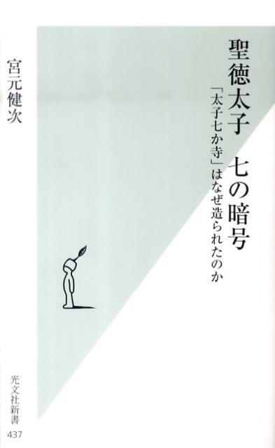 ◆◆◆おおむね良好な状態です。中古商品のため使用感等ある場合がございますが、品質には十分注意して発送いたします。 【毎日発送】 商品状態 著者名 宮元健次 出版社名 光文社 発売日 2009年12月20日 ISBN 9784334035402