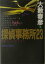 【中古】探偵事務所23(ツ-スリ-) 連作ハ-ドボイルド /光文社/大薮春彦(文庫) 545円