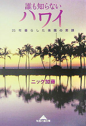 ◆◆◆非常にきれいな状態です。中古商品のため使用感等ある場合がございますが、品質には十分注意して発送いたします。 【毎日発送】 商品状態 著者名 ニック加藤 出版社名 光文社 発売日 2005年12月 ISBN 9784334784010