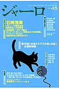 【中古】ジャ-ロ no．45（2012 SUMM /光文社（ムック）