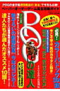 【中古】POGの達人 ペ-パ-オ-ナ-ゲ-ム完全攻略ガイド 2015〜2016年 /光文社/FLASH編集部(ムック)