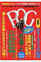 【中古】POGの達人 ペ-パ-オ-ナ-ゲ-ム完全攻略ガイド 2016〜2017年 /光文社/FLASH編集部(ムック)