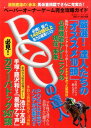 【中古】POGの達人完全攻略ガイド 2017〜2018年 /光文社/須田鷹雄(ムック)