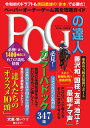 【中古】POGの達人完全攻略ガイド 2019〜2020年版/光文社/須田鷹雄(ムック)