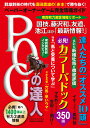 【中古】POGの達人完全攻略ガイド 2020〜2021年版 /光文社/須田鷹雄(ムック)