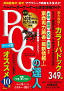 【中古】POGの達人完全攻略ガイド 2023〜2024年版/光文社/須田鷹雄(ムック)