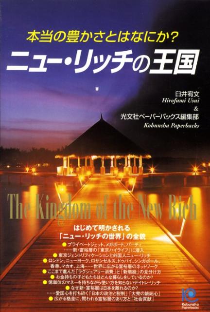◆◆◆おおむね良好な状態です。中古商品のため使用感等ある場合がございますが、品質には十分注意して発送いたします。 【毎日発送】 商品状態 著者名 臼井宥文、光文社 出版社名 光文社 発売日 2008年8月30日 ISBN 9784334934446