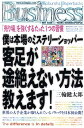 【中古】客足が途絶えない方法教えます! 僕は本場のミステリ-ショッパ- /光文社/三輪健太郎(単行本(ソフトカバー))