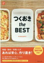 【中古】つくおきthe BEST /光文社/nozomi(単行本(ソフトカバー))