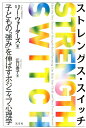 【中古】ストレングス・スイッチ 子どもの「強み」を伸ばすポジティブ心理学 /光文社/リー・ウォーターズ(単行本(ソフトカバー))