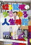【中古】蛭子能収のゆるゆる人生相談 /光文社/蛭子能収(単行本(ソフトカバー)) 744円