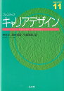 【中古】プレステップキャリアデザイン/弘文堂/岩井洋(キャリア教育)(単行本(ソフトカバー))