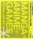 【中古】ニッポンのマンガ・アニメ・ゲ-ムfrom 1989 /国書刊行会/メディア・ア-ト国際化推進委員会(単行本)