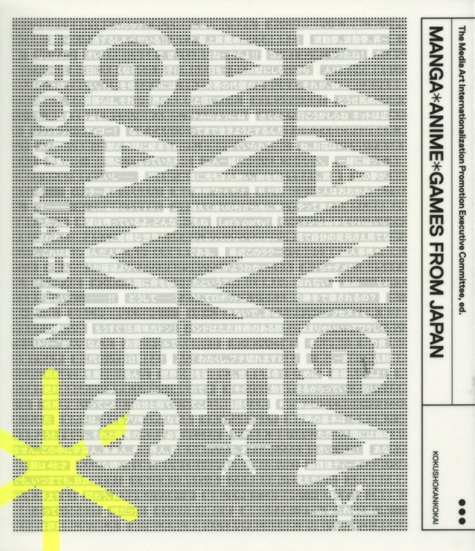 【中古】Manga・anime・games　from　Japan/国書刊行会/メディア・ア-ト国際化推進委員会（単行本）