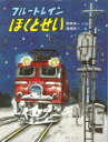 【中古】ブル-トレインほくとせい /小峰書店/関根栄一(単行本)