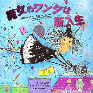 【中古】魔女のワンダは新入生/小峰書店/マ-ク・スペリング（大型本）