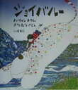 【中古】ジョイバル-/小峰書店/ハ-ウィン・オラム(大型本)