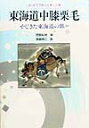 【中古】東海道中膝栗毛 やじきた東海道の旅ほか 新装改訂版/小峰書店/宮脇紀雄(単行本)